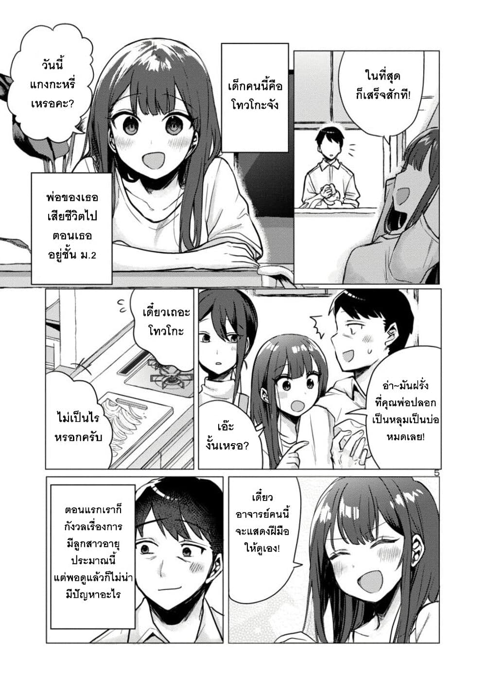 Okaeri, Papa ตอนที่ 1 (5)